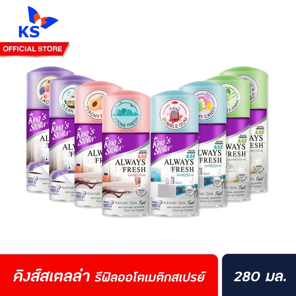 รีฟิล Kings Stella สเปรย์ปรับอากาศ เครื่องพ่นอัตโนมัติ 280 มล. คิงส์สเตลล่า Spray Automatic refill