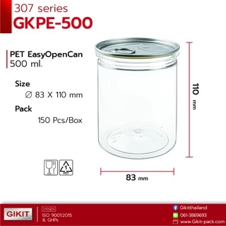 กระป๋อง 500 ml / EOE 307 พลาสติก PET ฝาอลูมิเนียมดึง เปิด-ปิดง่าย และฝาพลาสติก จํานวน 150 ชุดต่อลัง