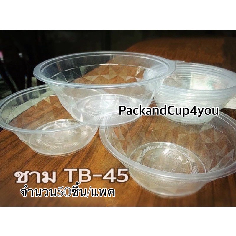 ชามpp เบอร์ 45 ยี่ห้อTL เนื้อหนาคุณภาพดี แพคละ50ใบมีรายการฝาปิดแยก – โปรปัง