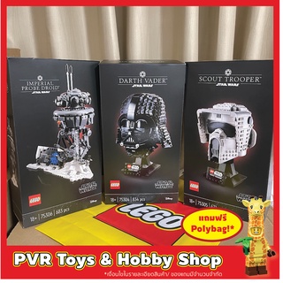 Lego 75304 75305 75306 Star Wars Darth Vader Scout Trooper Probe Droid Helmet เลโก้แท้ ของใหม่ มือ1