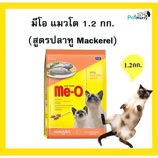Meo อาหารแมว รสปลาทู 1.2กก อาหารเม็ดแมวโต 1ปีขึ้นไป .มีโอ