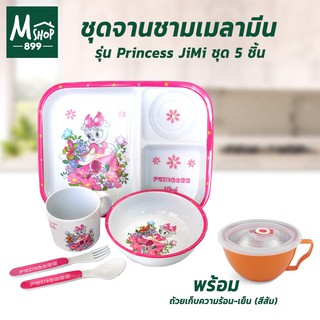 ชุดเมลามีน จานอาหารสำหรับเด็ก Princess JiMi พร้อมถ้วยบรรจุอาหาร 15 cm.(สีส้ม) - เครื่องครัว