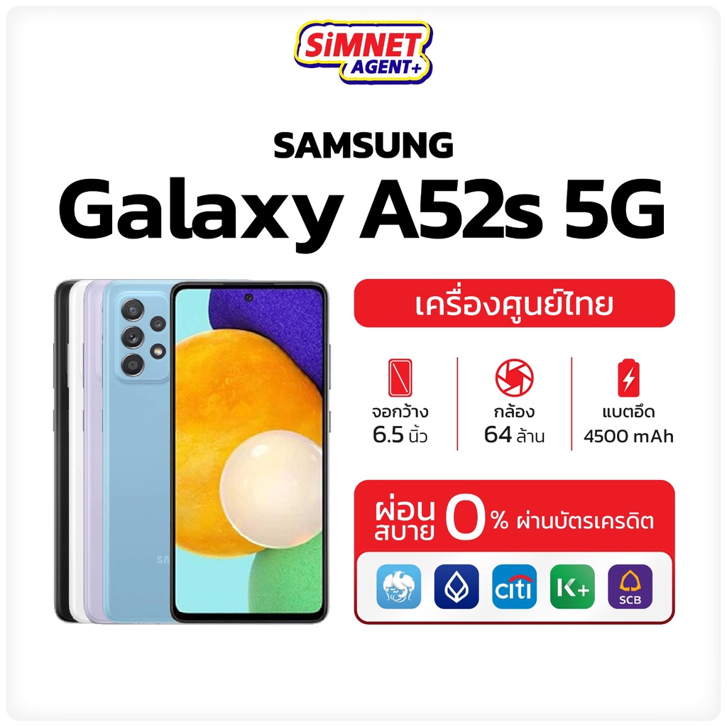 Samsung A52 5G 8/128 | มือถือ ซัมซุง Galaxy A52s 8/128 เครื่องใหม่ ประกันศูนย์ ออกใบกำกับภาษีได้ หน้าจอ Super AMOLED กล้อง Super AI A 52 S เอ MelonThaiMall