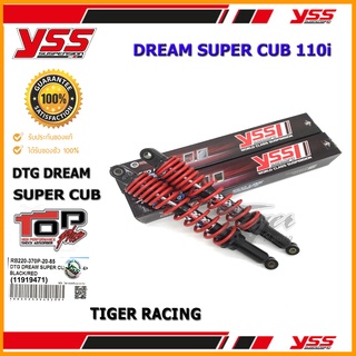 โช้คหลัง YSS DTG รุ่น DREAM SUPER CUP 110 i ปี 2014 สปริงแดง (RB 220-370P-20-85) จำนวน 1 คู่ **แท้**