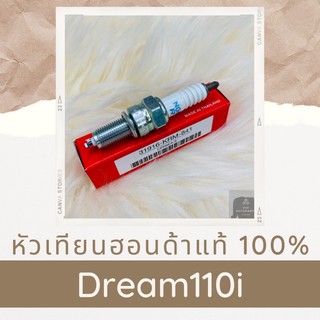 หัวเทียนแท้ศูนย์ฮอนด้า Dream110i (31916-KRM-841) ดรีม110i อะไหล่แท้ 100%