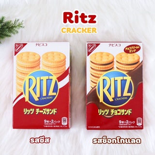 แครกเกอร์ชีส Ritz Cheese Sandwiches ริทซ์ชีส แซนด์วิชริทซ์ แครกเกอร์ รสชีส ริทซ์แซนด์วิสสอดไส้ชีส จากญี่ปุ่น