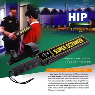 HIP CMD3003B1 Hand Held Metal Detector เครื่องตรวจจับอาวุธและโลหะ สำหรับโรงเรียน โรงงาน สนามบิน