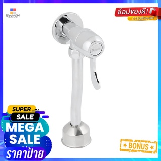 ฟลัชวาล์วโถปัสสาวะชายท่อโค้ง DONMARK DO-01BURINAL FLUSH VALVE DONMARK DO-01B