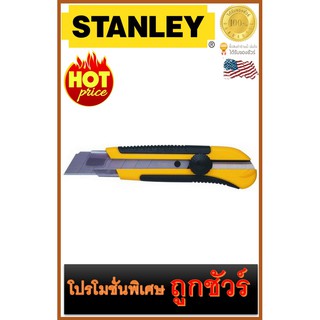 🔥มีดคัตเตอร์ DYNAGRIP🔥 7"🔥  STANLEY (10-425)