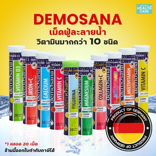 วิตามินซี Vitamin C Demosana ดีโมซานา วิตามินเม็ดฟู่ เม็ดฟู่ จากเยอรมัน มีครบทุกสูตร