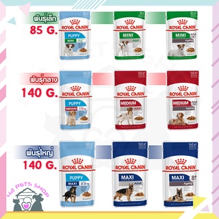 🐶🌸Pet4You🌸🐱(10-12ซ)โรยัลคานิน อาหารเปียก เพาซ์ Mini / Medium / Maxi / Puppy / Adult / Ageing Royal canin Pouch