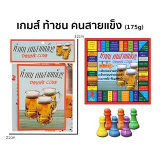 เกมส์ท้าขน คนสายแข็ง Drunk Club