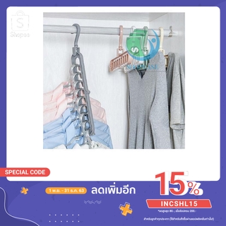 ไม้แขวนผ้า ไม้แขวนเสื้อ 9 ช่อง แบบประหยัดพื้นที่  se99