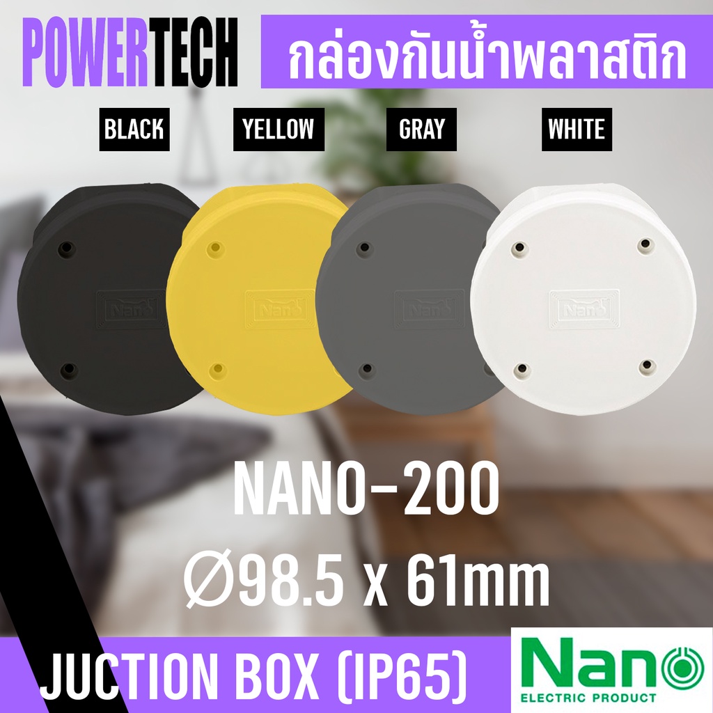 Nano 200 กล่องไฟ บล็อกกันน้ำ สีขาว สีเทา สีดำ สีเหลือง ขนาด 3.5"x2.5"