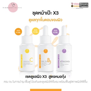 VIKKASKINCARE SET BOOSTER SERUM VITAMIN 3 ACTIVE , VITA / VITB / VITC 15 ml. เซตดูแลวิตามินบำรุงผิว สิว ริ้วรอย ผิวขาวใส