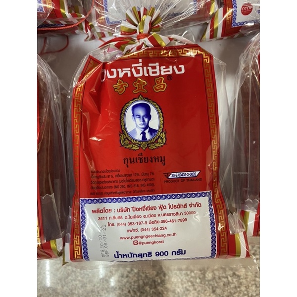กุนเชียงปึงหงี่เชียง สินค้าผลิตใหม่ ราคา ถูกที่สุด ดีลบีเคเค แกลเลอรีภาพที่ 2