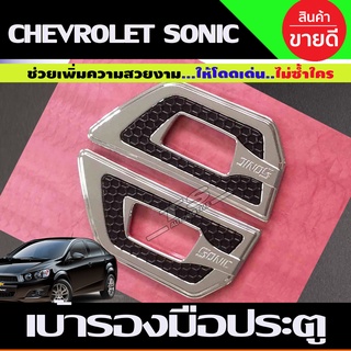 ครอบแก้มข้างโครเมียม Side Vent Chevrolet Sonic ปี 2012,2013,2014,2015 (LK)