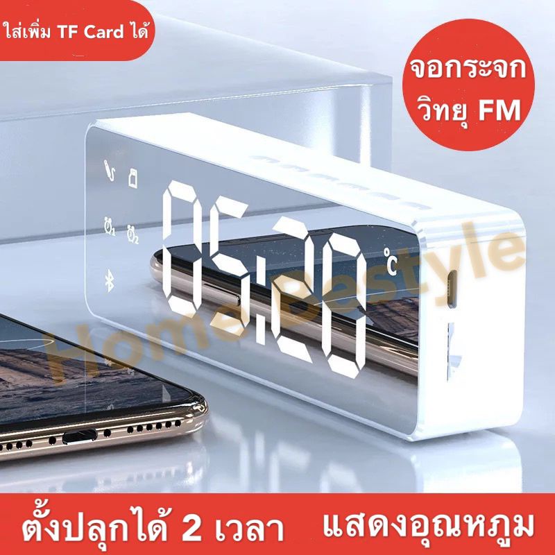 นาฬิกาปลุก นาฬิกาปลุกตั้งโต๊ะ LED ดิจิตอล หน้ากระจก ใส่ TF Card เชื่อมต่อบลูทูธเป็นลำโพง แสดงอุณหภูมิ ตั้งปลุกได้ 2 เวลา
