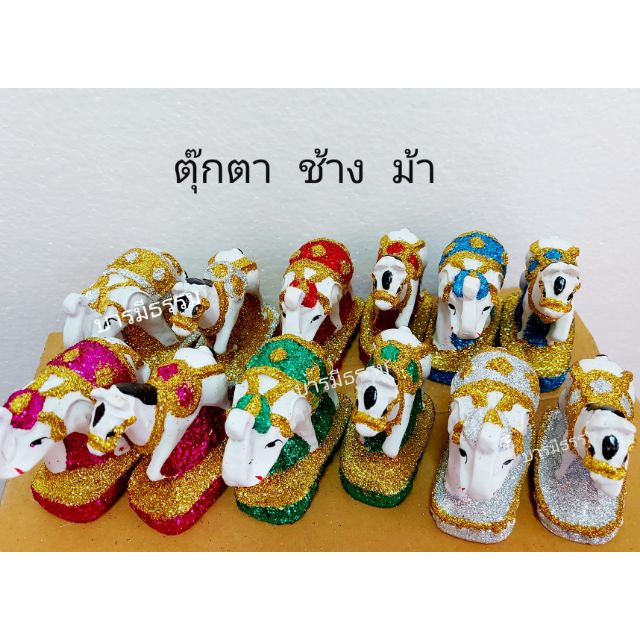 เครื่องตั้งศาล ตุ๊กตาศาล ช้างม้า ขนาดเล็ก ตุ๊กตาตั้งศาล งานประดับเพชร เกรด A สีมุกเงา สะท้อนแสง วิบวับ ชุดตั้งศาล