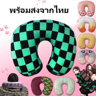 ( พร้อมส่งจากไทย ราคาถูก!! ) หมอนรองคอดาบพิฆาตอสูร หมอนตัวUดาบพิฆาตอสูร ( U )