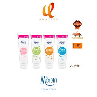 (คละสูตร) Dr.Montri Facial Foam โฟมล้างหน้า ด๊อกเตอร์มนตรี 125 กรัม