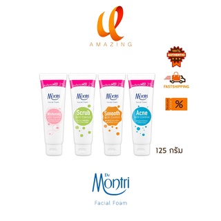 (คละสูตร) Dr.Montri Facial Foam โฟมล้างหน้า ด๊อกเตอร์มนตรี 125 กรัม