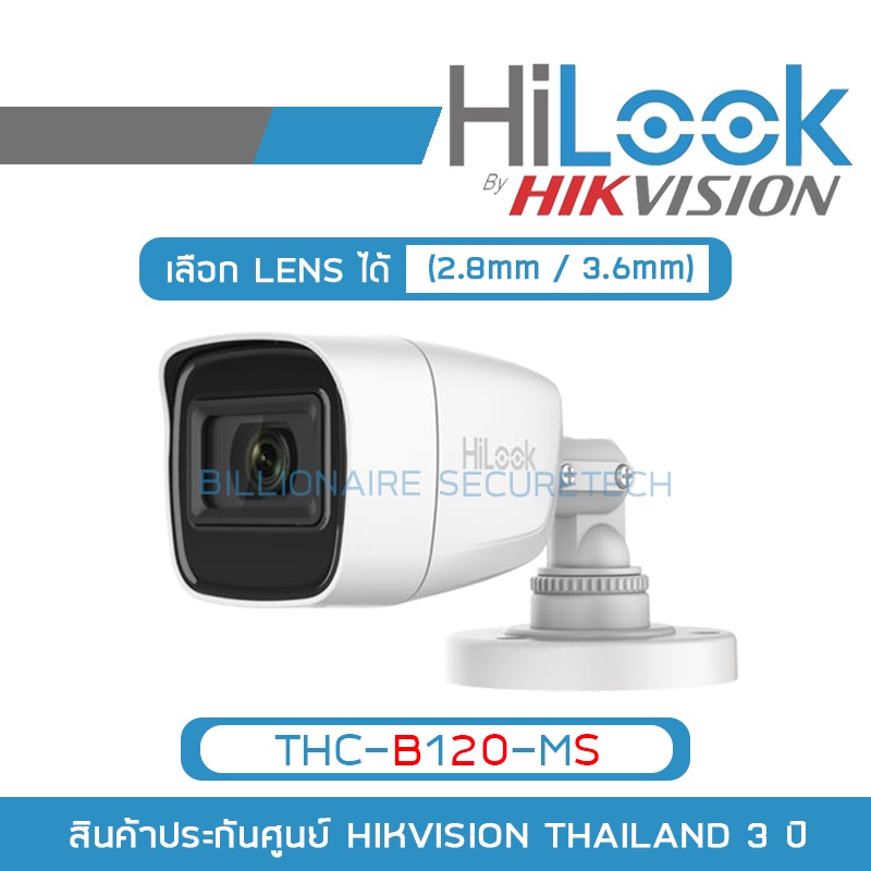 HILOOK กล้องวงจรปิด HD 4 ระบบ THC-B120-MS (2.8mm - 3.6 mm) IR 20 M., มีไมค์ในตัว BY BILLIONAIRE SECU