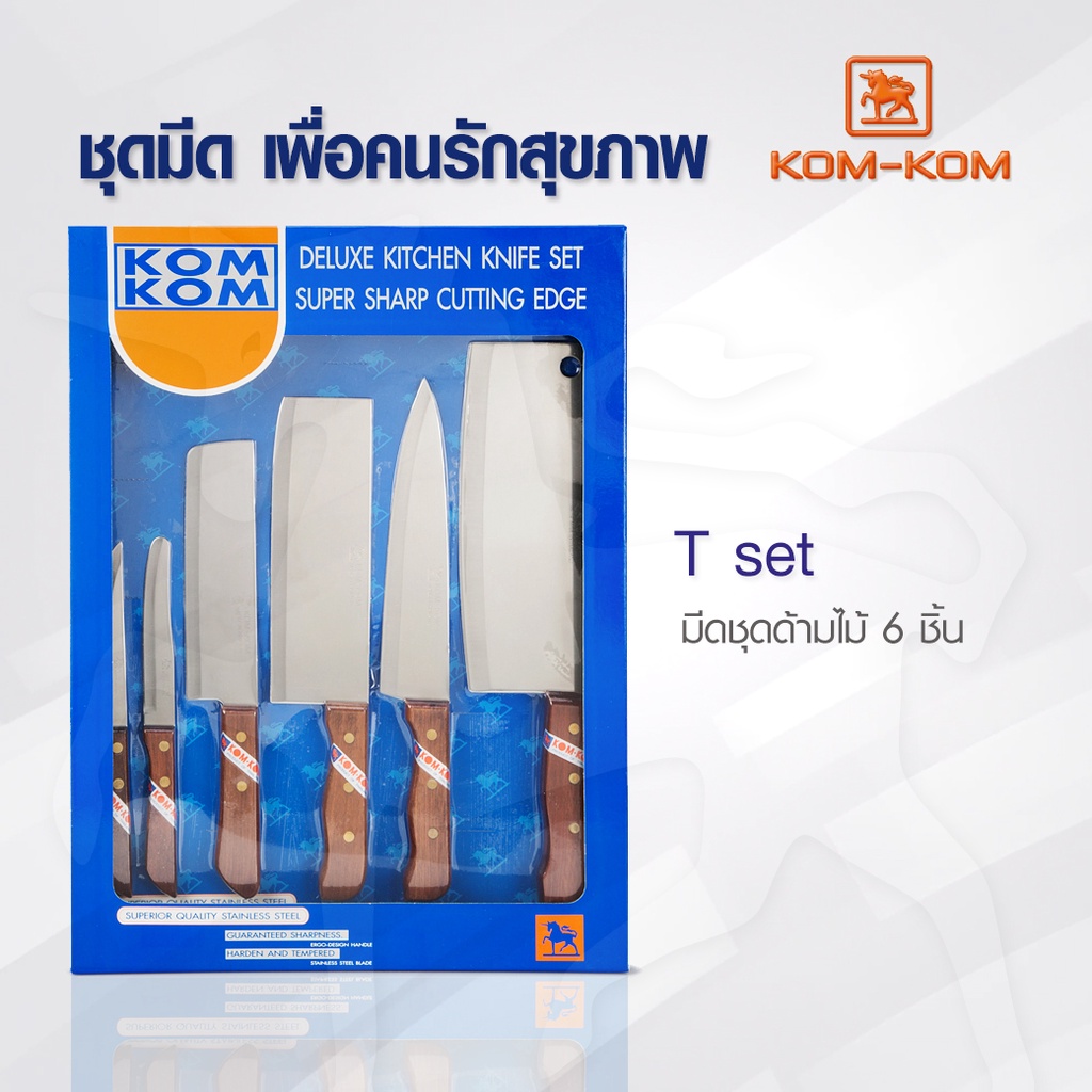 KOMKOM T SET มีดชุด ด้ามไม้ 6 ชิ้น คมคม