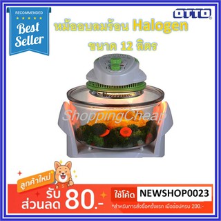 OTTO หม้ออบลมร้อน Halogen รุ่น CO-713 โถแก้ว ขนาด 12 ลิตร