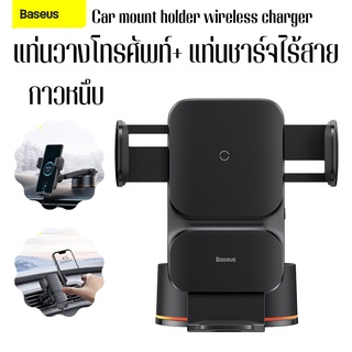 ็ฺBaseus ที่วางโทรศัพท์บนรถ+ชาร์จแบตแบบไร้สาย Car mount holder wireless charger 15W ที่ยึดโทรศัพท์ ที่วางมือถือในรถ