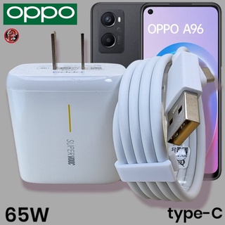 ที่ชาร์จ OPPO 65W Type-C Super VOOC Fast Charge ออปโป้ A96 ตรงรุ่น หัวชาร์จ สายชาร์จ ชาร์จเร็ว ไว ด่วนของแท้