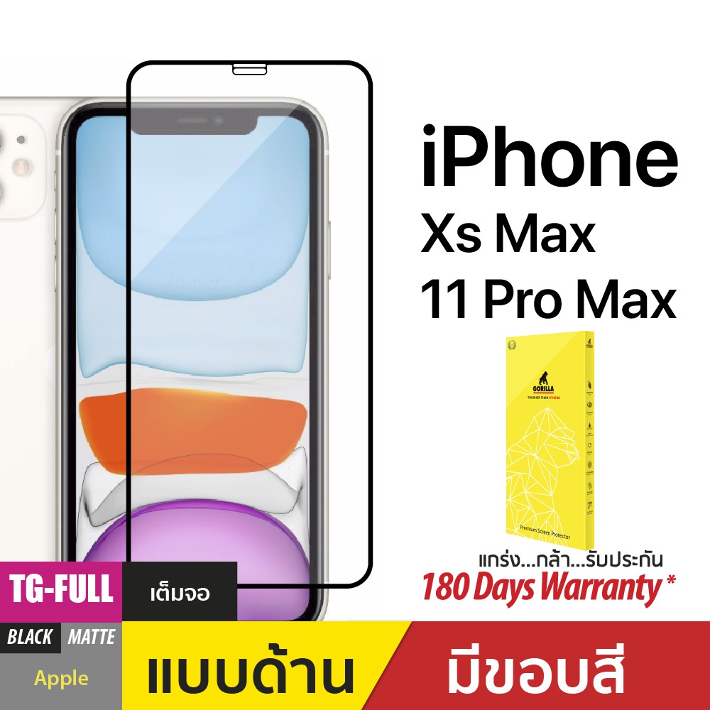 Apple iPhone Xs Max/11 Pro Max GORILLA Nano Clear Tempered Glass Matte ฟิล์มกระจกกันรอยเต็มจอ แบบด้าน(ของแท้100%)