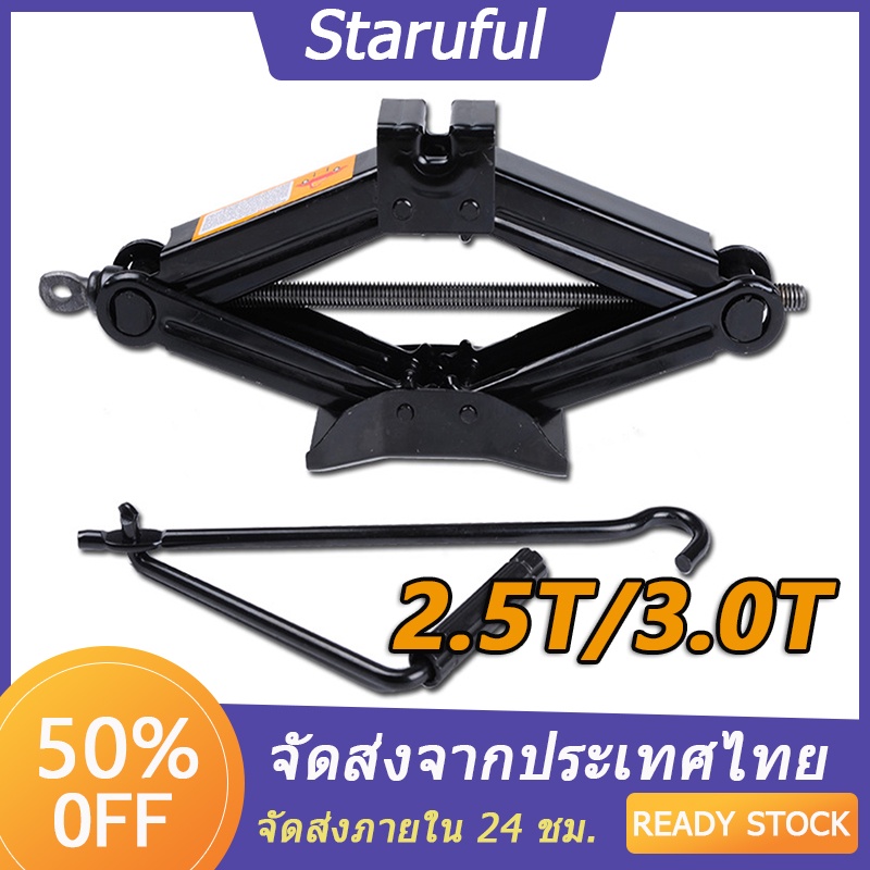 【จัดส่งภายใน 24 ชั่วโมง】2.5 3.0 แจ็คสะพาน 2.5 3.0 ตัน แจ็คยกรถ