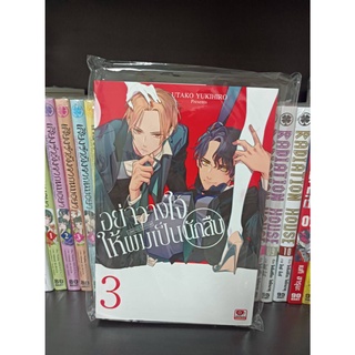 อย่าวางใจให้ผมเป็นนักสืบ เล่ม 3-5 ปกพิเศษ Limited Edition มือ 1 จาก Zenshu