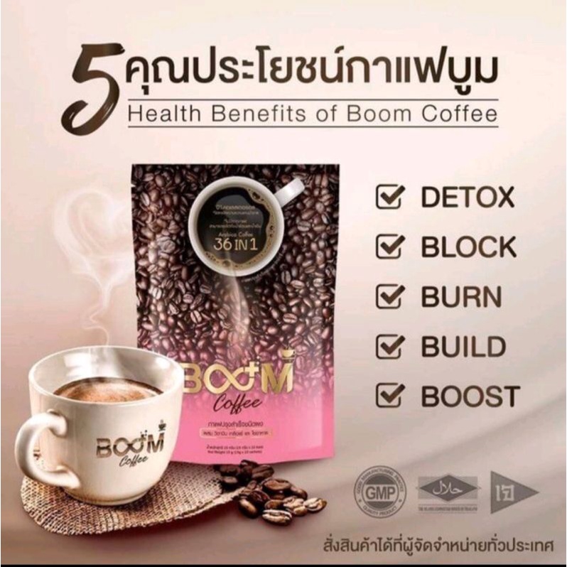 กาแฟบูม Boom Coffee กาแฟสำเร็จรูป พร้อมด้วยสารสกัด 36 ชนิด(15กรัม*10ซอง)