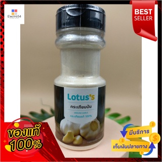 โลตัส กระเทียมป่น 60 ก.lotus ground garlic 60 g.