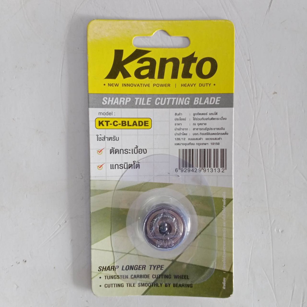 KANTOลูกคัตเตอร์ แคนโต้ ใบมีดแท่นตัดกระเบื้อง KT-C-BLADE