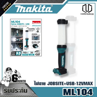 MAKITA ML104 ไฟฉาย JOBSITE + USB- 12VMAX