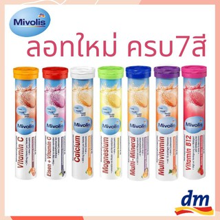 ลอทใหม่ ครบ7สี ส่งไว วิตามินเม็ดฟู่ละลายน้ำ จากเยอรมัน