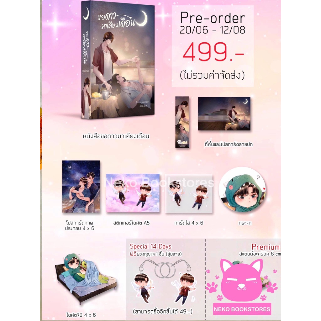 pre-order-nekobookstores-thaipick