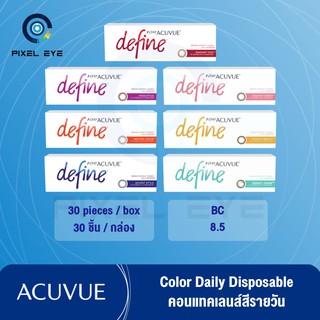 Acuvue Define คอนแทคสี รายวัน **พร้อมส่งทุกสี** (1 กล่อง 30 ชิ้น)