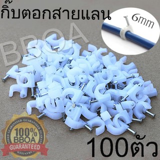 BB Shop กิ๊บตอกสายแลน - สีขาว (แพ็คถุงละ 100 ตัว)