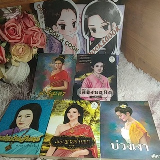 นางละคร/เมืองนฤมิต/แม่แก่นจันทร์/พระพายรำเพย/บ่วงเงา