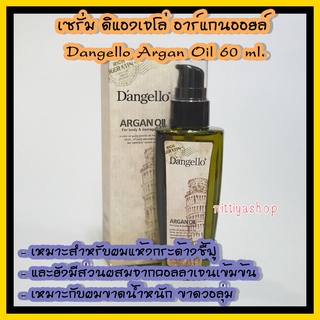 เซรั่ม ดิแองเจโล่ อาร์แกนออยล์ Dangello Argan Oil 60 ml. แดงเจโล ซิลกี้ น้ำมันใส่ผม ผมลื่น เหมาะสำหรับผมชี้ฟู้ แห้งเสีย