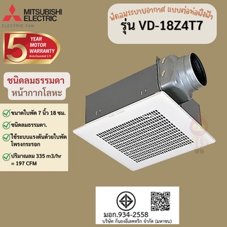 MITSUBISHI พัดลมระบายอากาศแบบต่อท่อฝังฝ้า 7, 8, 9 นิ้ว | VD-18Z4T7,VD-20Z4T7,VD-20ZP4T5,VD-23Z4T5,VD-23ZP4T5,VD-23ZPP4T5