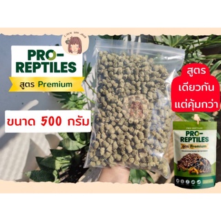 Pro-Reptiles อาหารเต่าบกขนาด สูตร Premium 500 กรัม เหมาะสำหรับเต่าบกทุกช่วงวัย