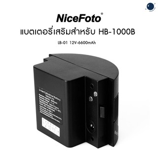 Nicefoto แบตเตอรี่เสริมสำหรับ HB-1000B  LB-01 12V-6600mAh ประกันศูนย์