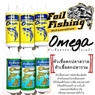 ⚡️ส่งด่วน⚡️ หัวเชื้อโอเมก้า โอเมก้า หัวเชื้อผสมเหยื่อตกปลาสวาย OMEGA ปลารวม ตกปลาสวาย