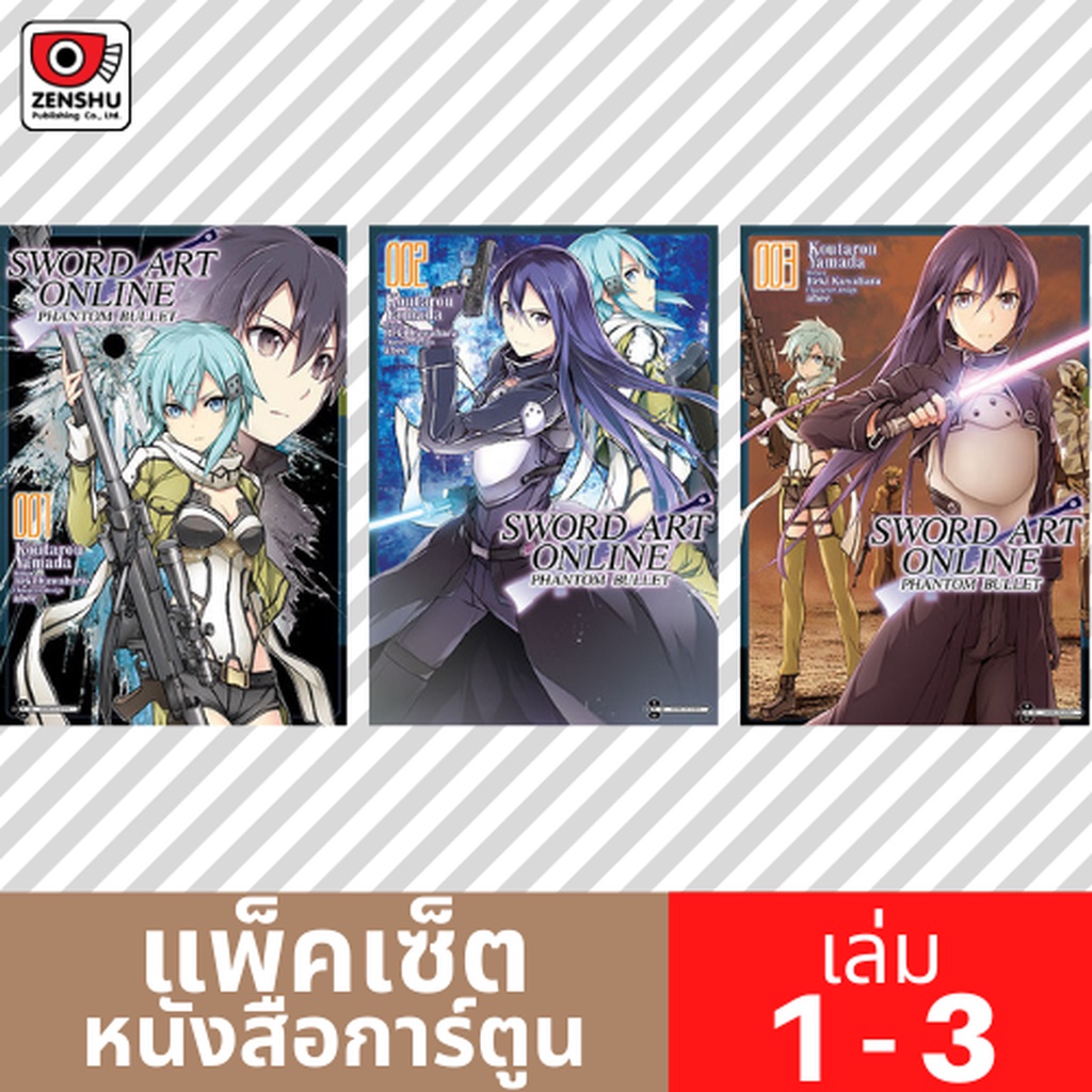 [COMIC-FS] Sword Art Online: Phantom Bullet เล่ม 1-3 (ยังไม่จบ)