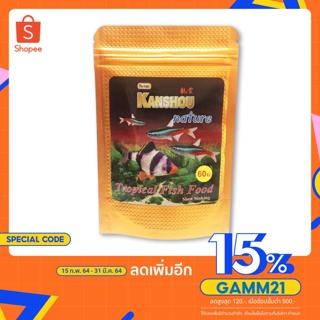 อาหารปลาปากเล็กKanshou Nature ขนาด 60 กรัม